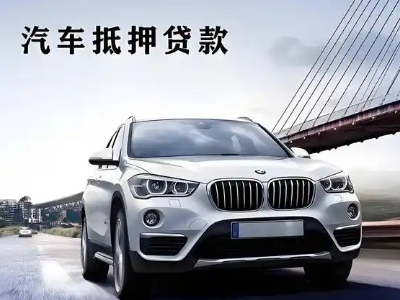 平桂车抵贷如何办理押车和不押车?