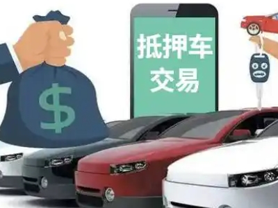 平桂汽车抵押贷款通过率高